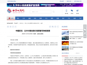 日报：中国富联娱乐：以ESG理念践行高质量可持续发展